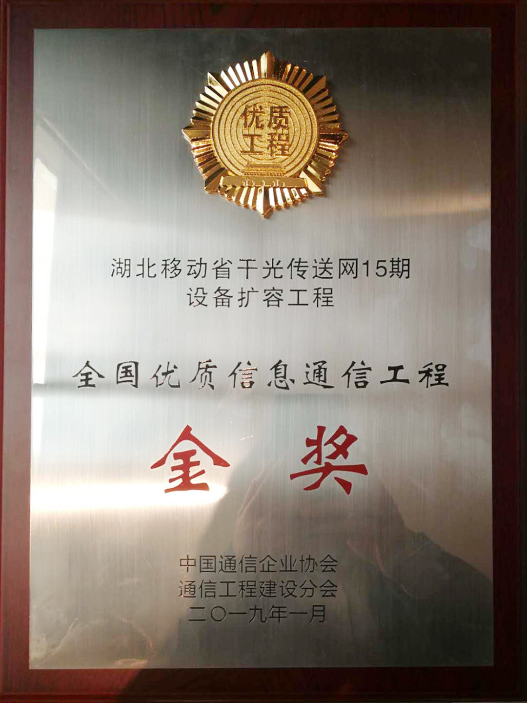 湖北移動(dòng)省干光傳送網(wǎng)15期設(shè)備擴(kuò)容工程-金獎(jiǎng)